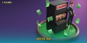 ชูการ์ รัช UFA88S หวานฉ่ำทุกการหมุน