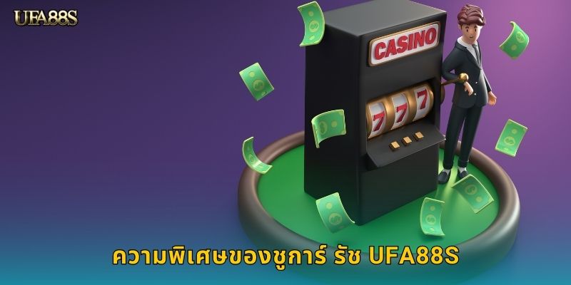 ความพิเศษของชูการ์ รัช UFA88S