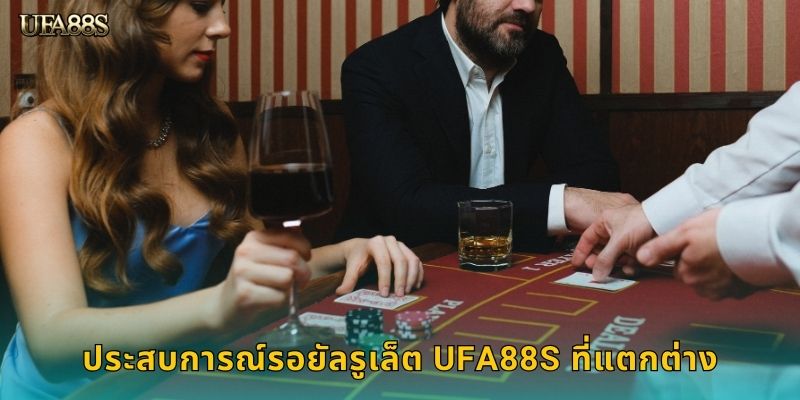 ประสบการณ์รอยัลรูเล็ต UFA88S ที่แตกต่าง