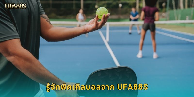 รู้จักพิคเกิลบอลจาก UFA88S
