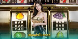 เสือแห่งโชคลาภ UFA88S แจ็คพ็อตรออยู่